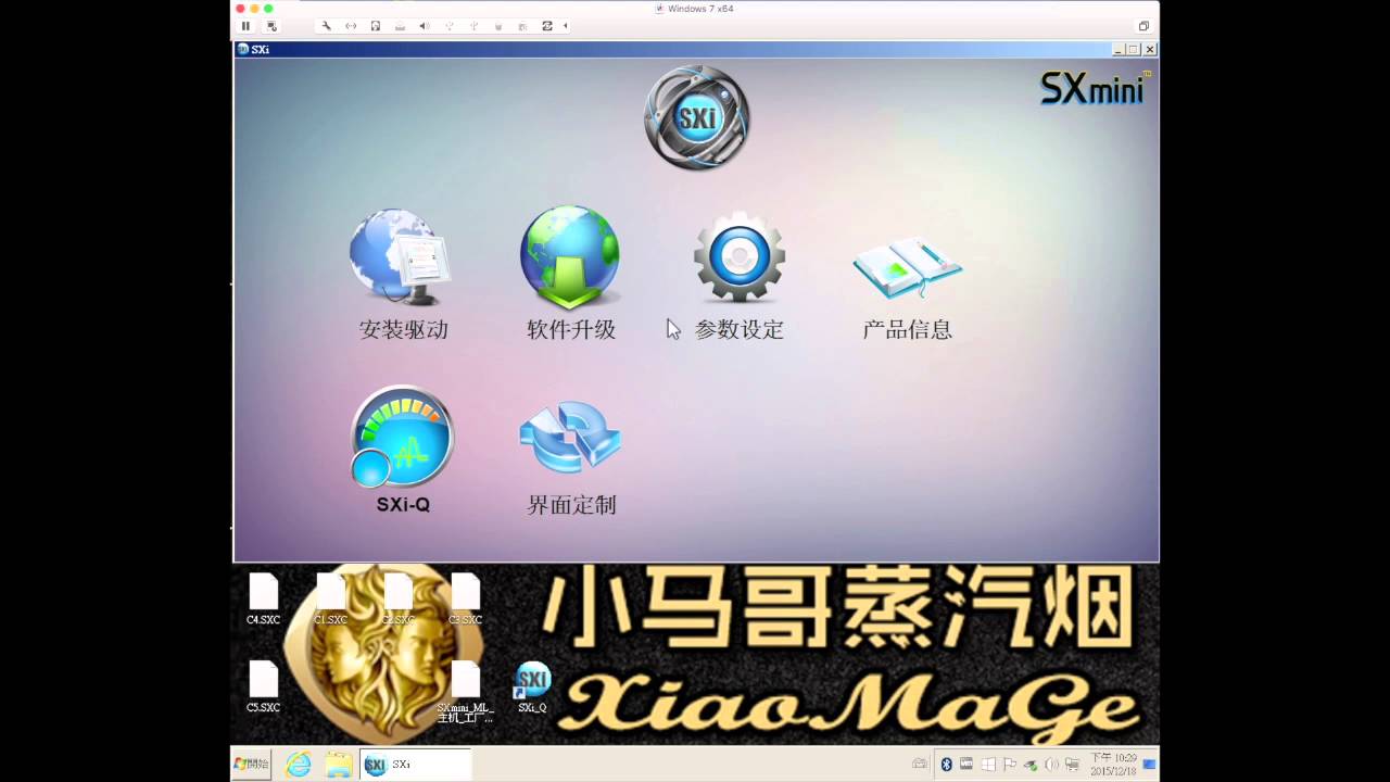 sx mini ml 億海sxi-q口感曲線說明,參數設定儲存說明