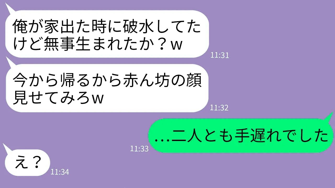 【LINE】破水した嫁を放置して海外旅行に出かけた夫「汚ねえな！一人で産めよ！」→帰国後したクズ旦那に衝撃の事実を伝えた時の反応が…