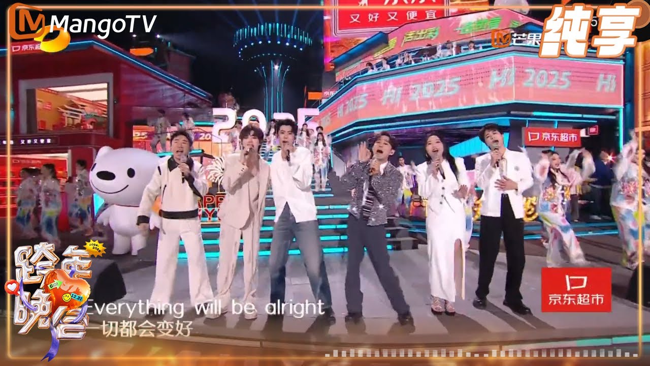 【纯享】好六团 乘风团 南波万团《终结孤单》| 2024-2025湖南卫视芒果TV跨年晚会丨HunanTV