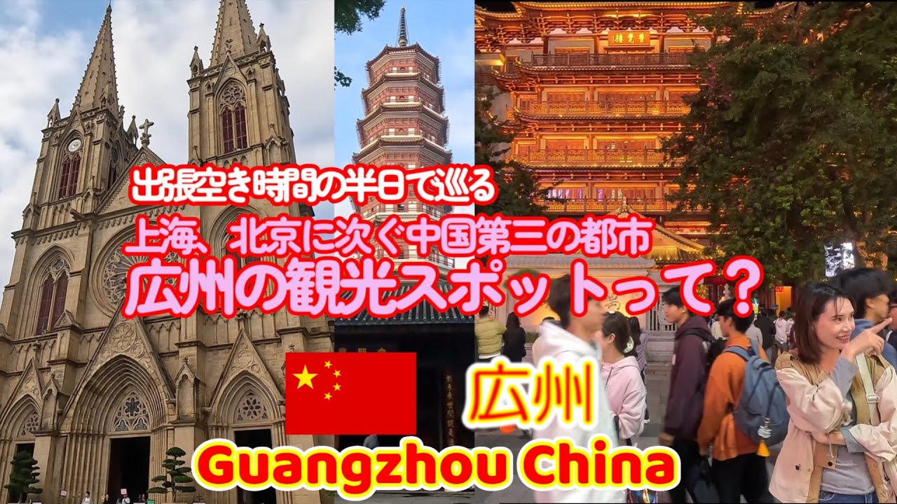 おじさんふらふら旅 広州 2024年11月 Hang around Guangzhou Nov.2024