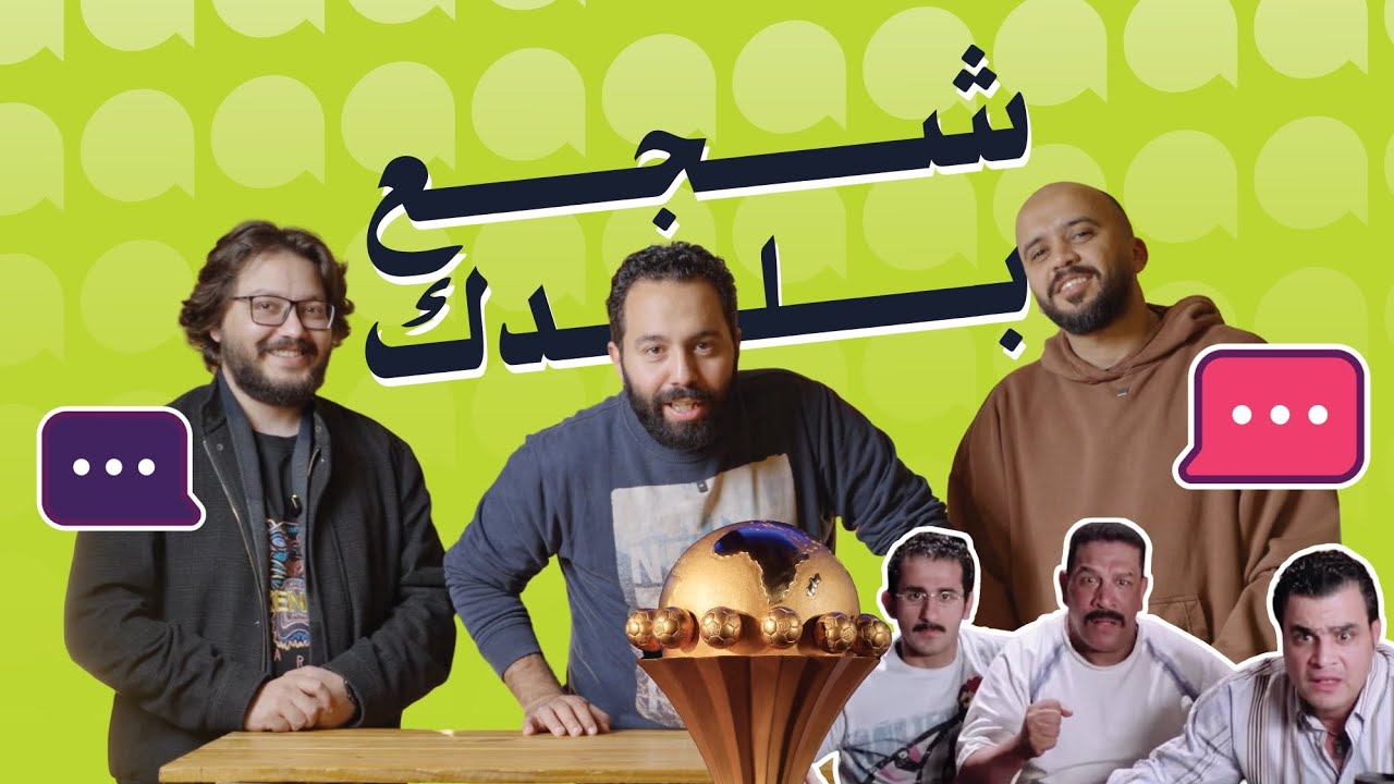 حاول تشجع بلدك ! | Living Room