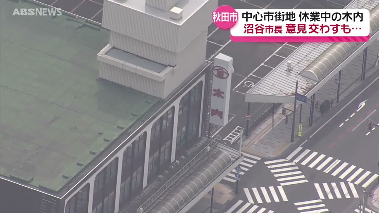 沼谷秋田市長 老舗商業施設・木内と意見交換