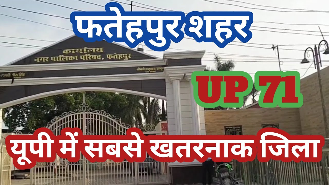 FATEHPUR || फतेहपुर || FATEHPUR UTTAR PRADESH || FATEHPUR SHAHAR  || FATEHPUR UP71