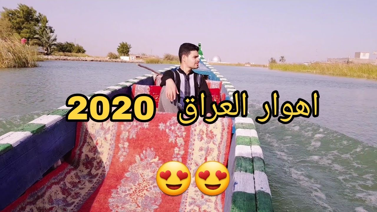 رحلة الى اهوار العراق سوق السمك3 كيلو ب 5 ريال/20 جنيه/1500 دينار 😍 الجبايش2020