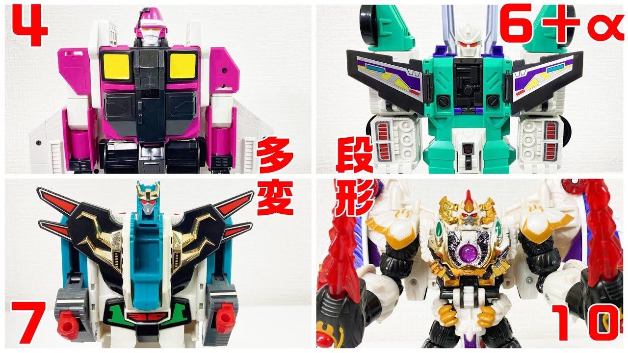 【MY　best 多段変形ロボ４選！】アールジェタン　シックスショット　セブンチェンジャー　デビルギガトロン　マシンロボぶっちぎりバトルハッカーズ　伝説の勇者ダ・ガーン　トランスフォーマーカーロボット