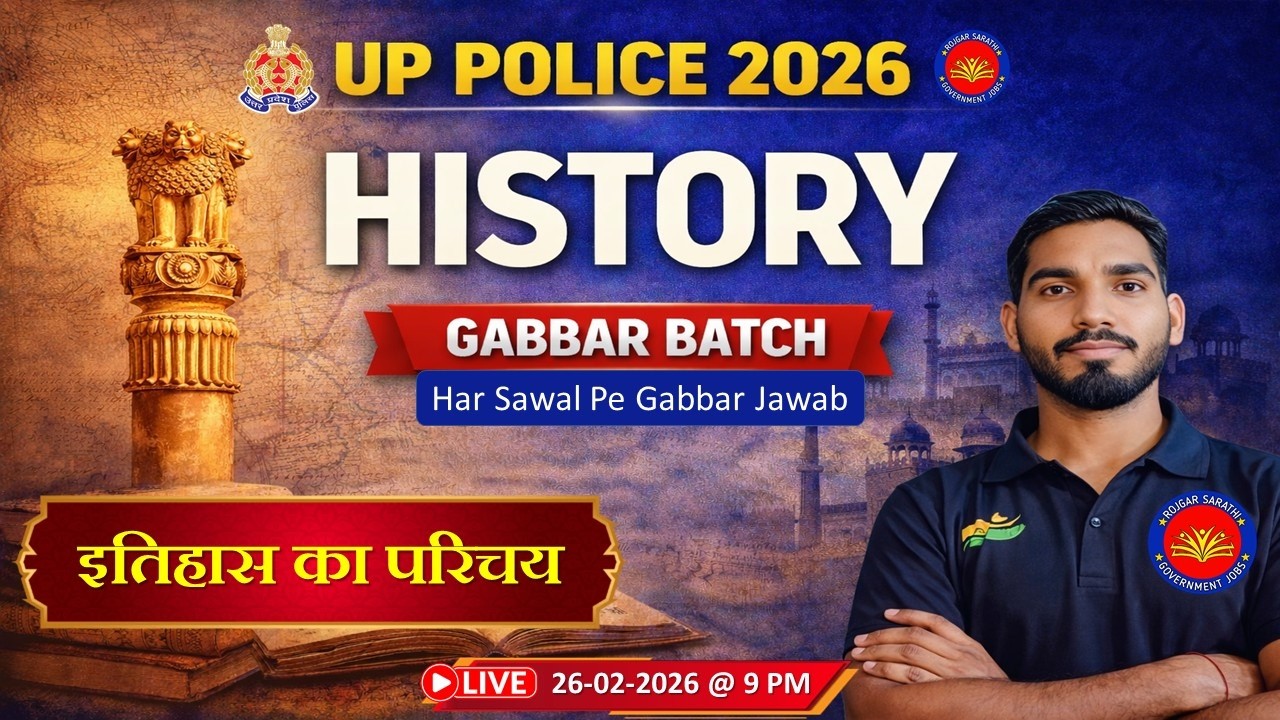 UP POLICE CONSTABLE 2026 l HISTORY l इतिहास का परिचय l UP POLICE 2026 l By Rajesh Sir