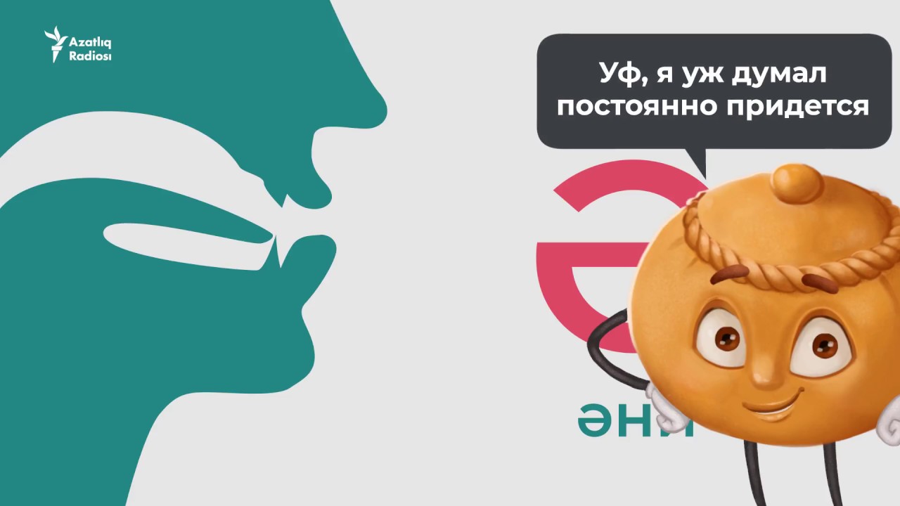 Как произносить татарские звуки? &ndash; учим татарский с нуля (татарский для начинающих)