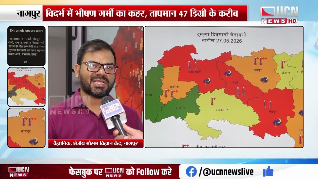 Nagpur - विदर्भ में भीषण गर्मी का कहर, Temperature Nears 47&deg;C
