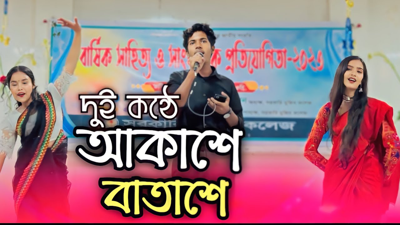 আকাশে বাতাশে | Batashe | Riaz | Purnima | Al Amin's dual voice | আল আমিনের দ্বৈত কন্ঠ