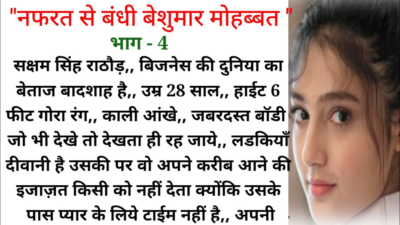 नफरत से बंधी एक जनूनी मोहब्बत। nibha voice l nibha's voice l spring love story l spring kahaniyan