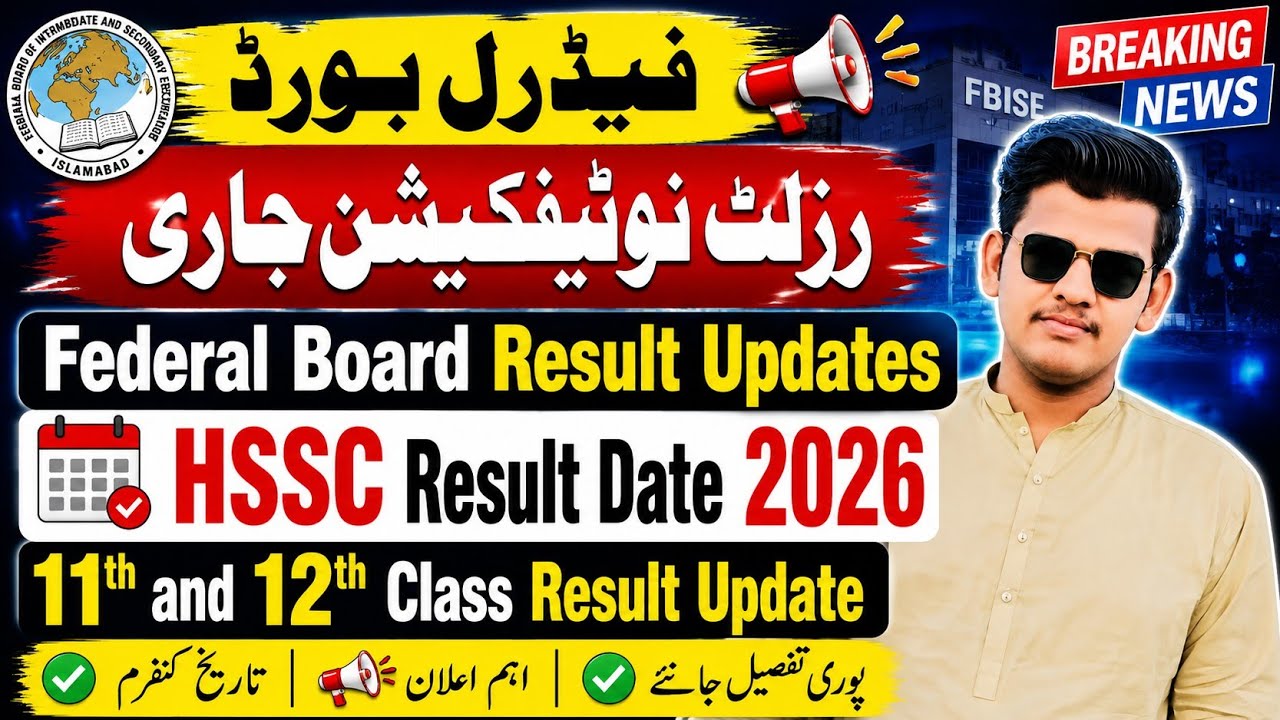 Fbise HSSC Result 2026 Date Announced federal Board HSSC result date 2026 fbise intermediate result 