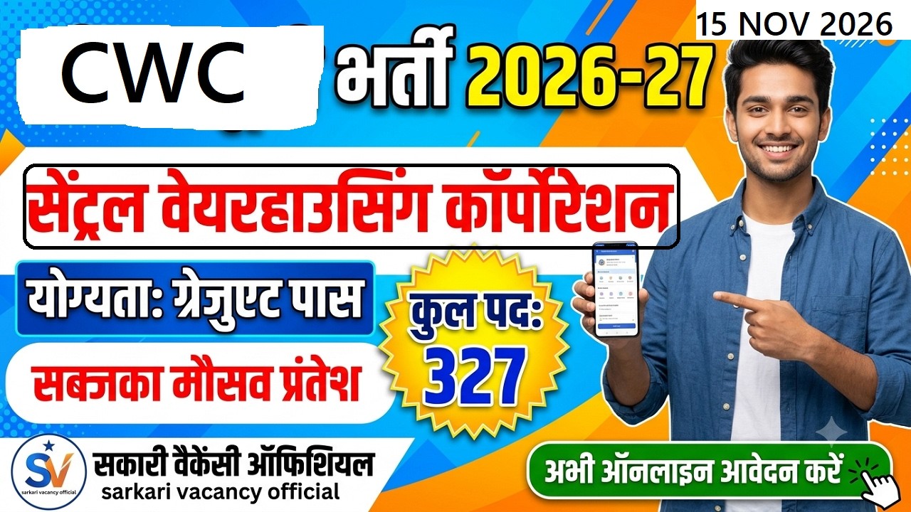 CWC Recruitment 2026 🔥 327 Vacancies | Apply Online, Salary & Eligibility
