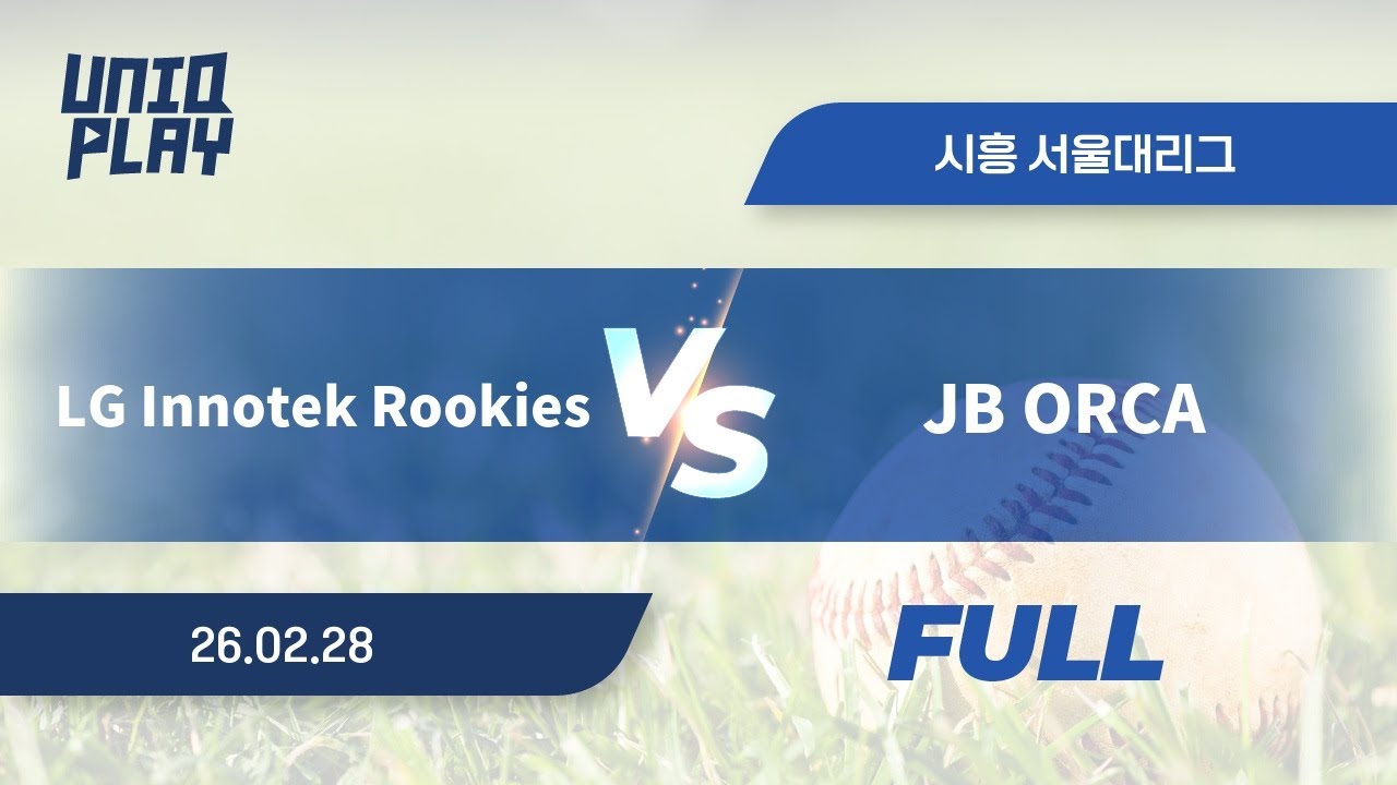 [유니크플레이] LG Innotek Rookies vs JB ORCA 풀영상(풀) | 02.28 | 서울대