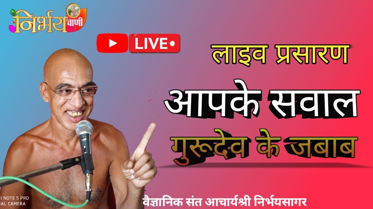 शंका समाधान : आपके सवाल गुरुदेव के जवाब गुना 25/01/26