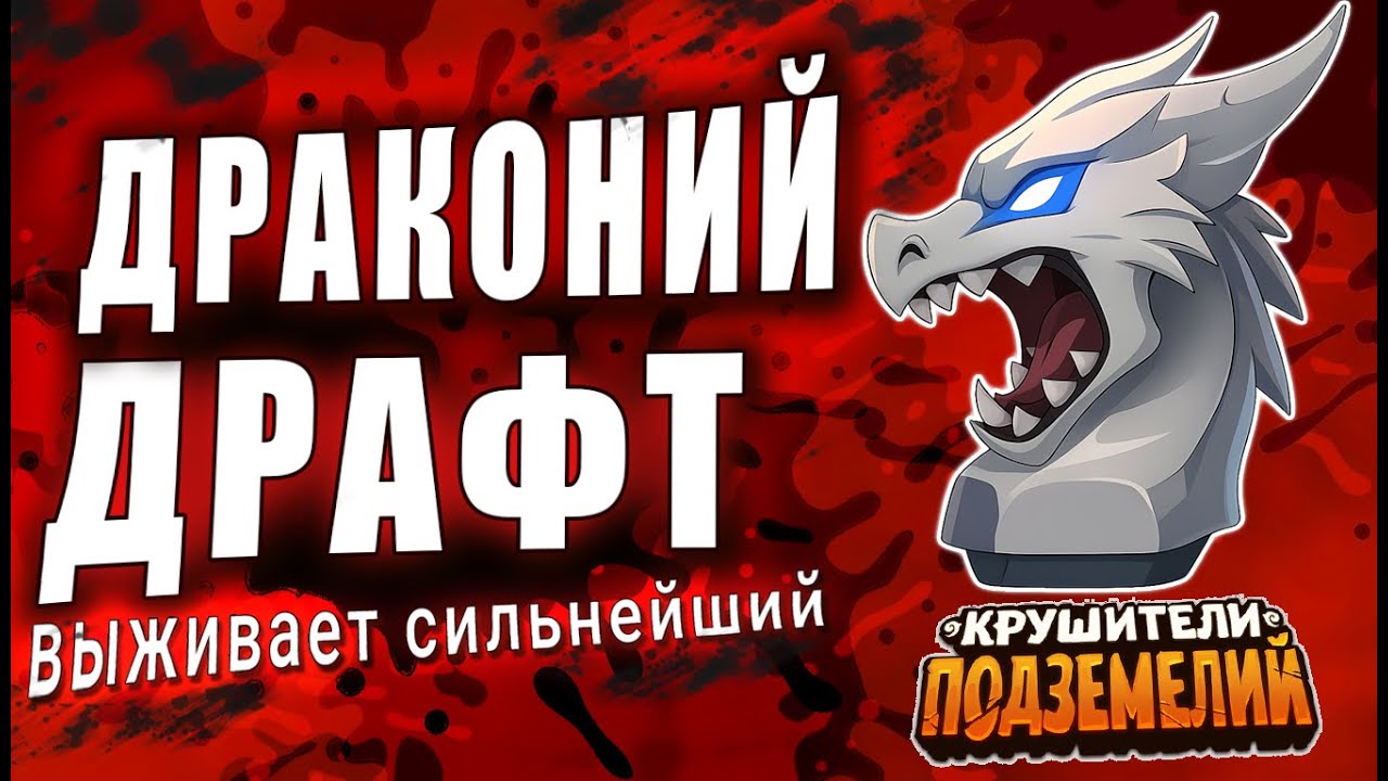 Огненные каточки в Драконьем Драфте #12