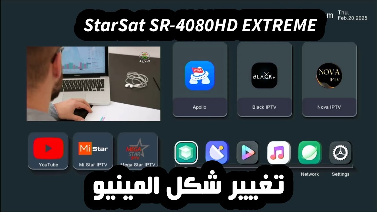StarSat SR-4080HD EXTREME V3.65 تحديث جديد تغيير شكل المينيو