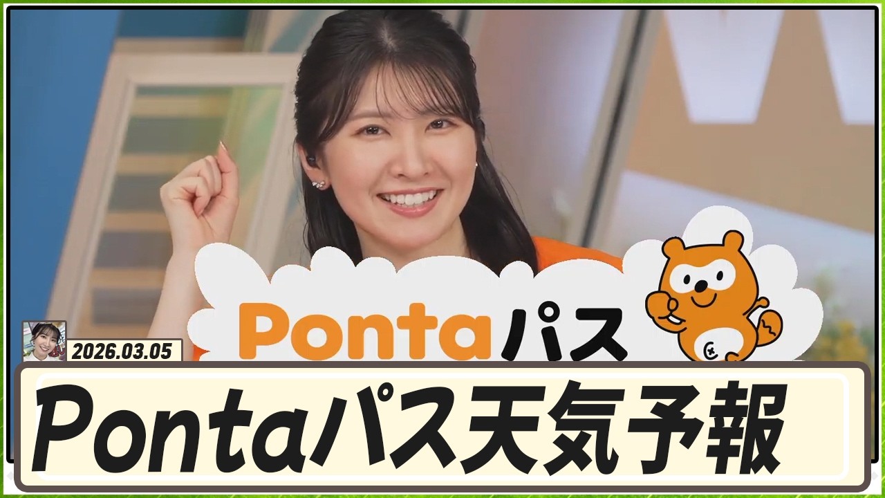 【駒木結衣】 綺麗なPonta色の夕日・夕焼け。Pontaパス天気予報。担当は結衣ちゃん