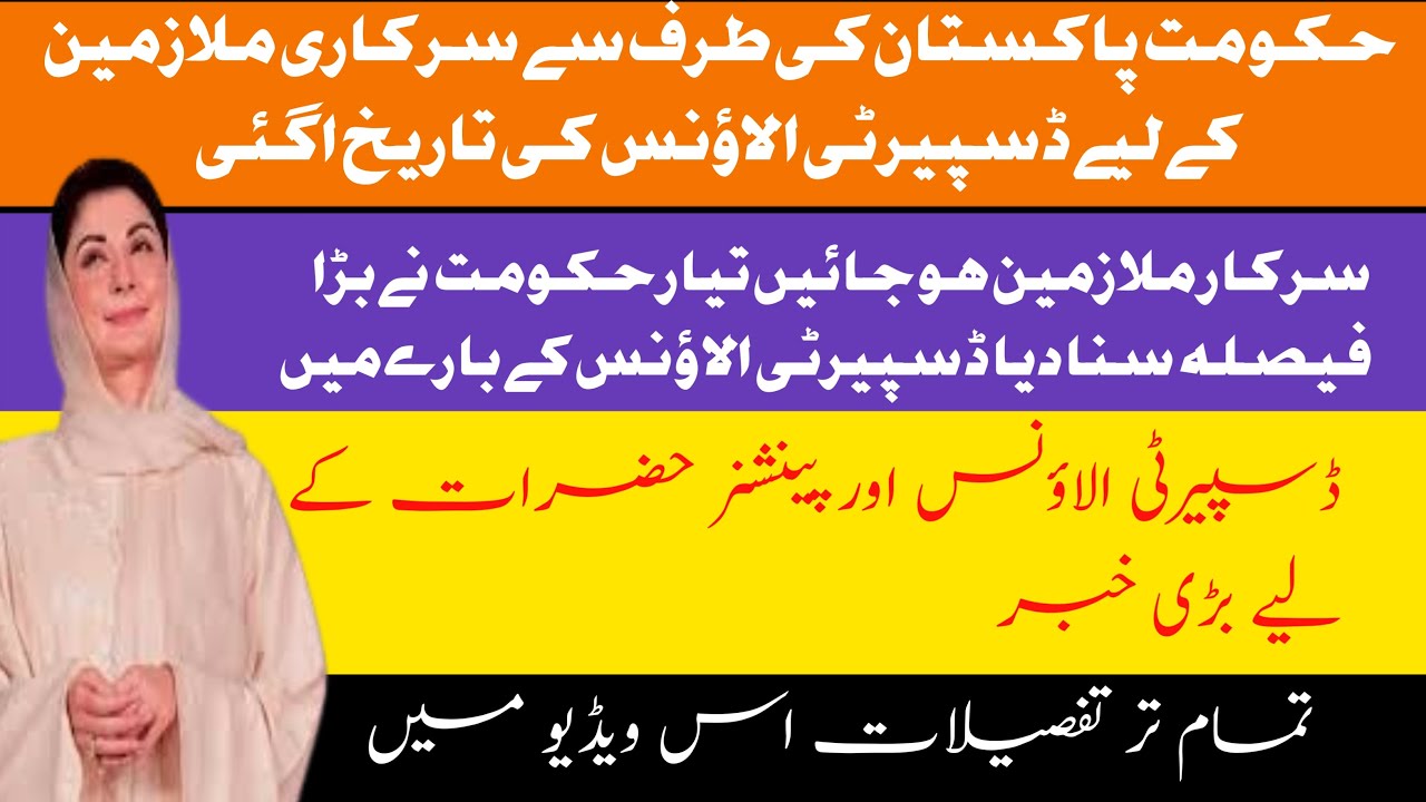 Disparity Reduction Allowance 2026 | Official Date Announced | Govt Employees Latest Update