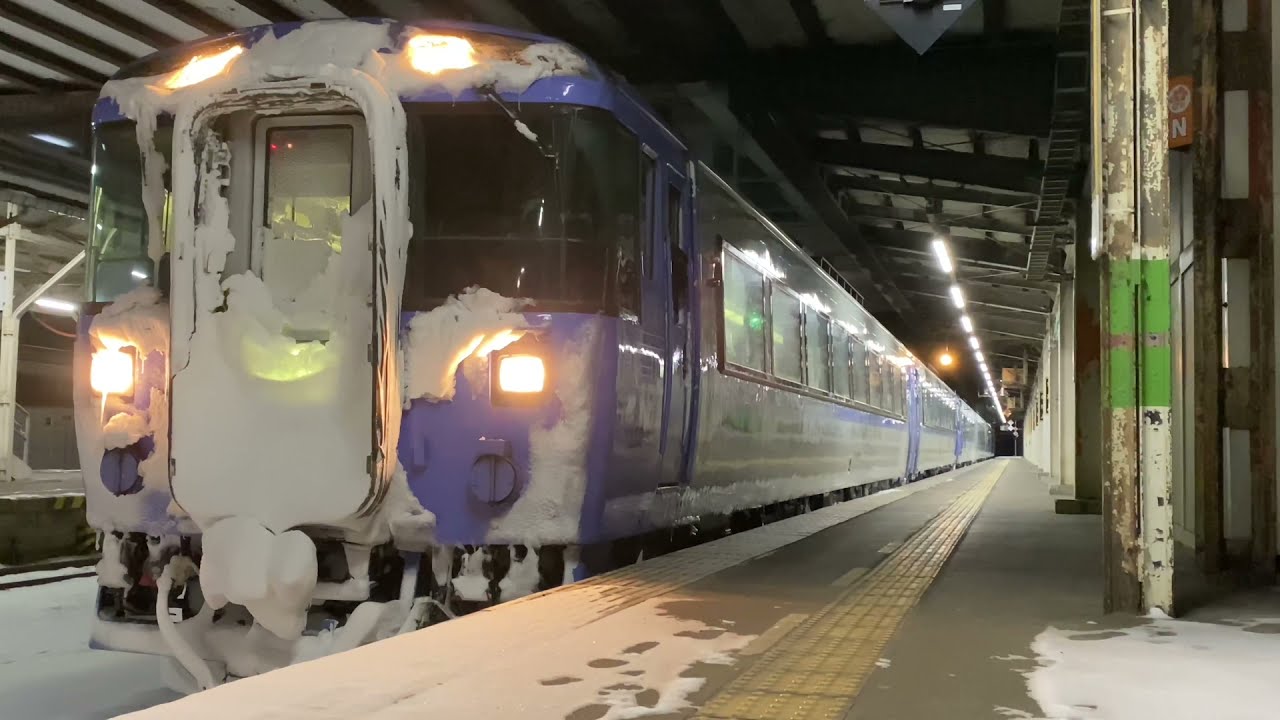 6両のち2両締め切り特急オホーツク3号【石北本線・北見駅】
