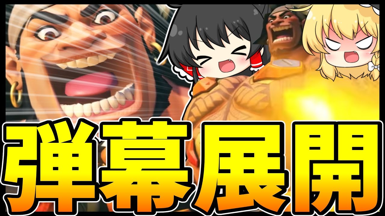 【OW2】新キャラ「マウガ」でウルト阻止しまくり！！？？【NoobのOW2日記】【ゆっくり実況】Part74　#overwatch2  #オーバーウォッチ2