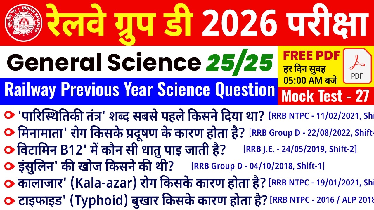 rrb group d 2026 | rrb group d model paper science mock test 27 | rrb previous year question paper