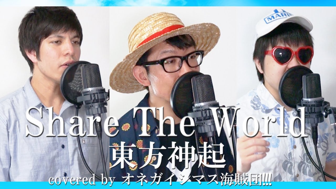 【ワンピースオープニング】Share The World /  東方神起 (covered by オネガイシマス海賊団!!!) ONE PIECE