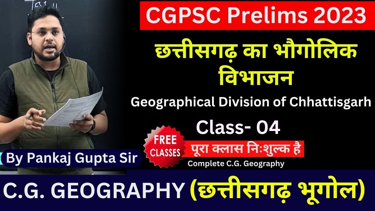 छत्तीसगढ़ का भौगोलिक विभाजन |Geographical Division of Chhattisgarh I C.G.GEOGRAPHY I BY PANKAJ Sir