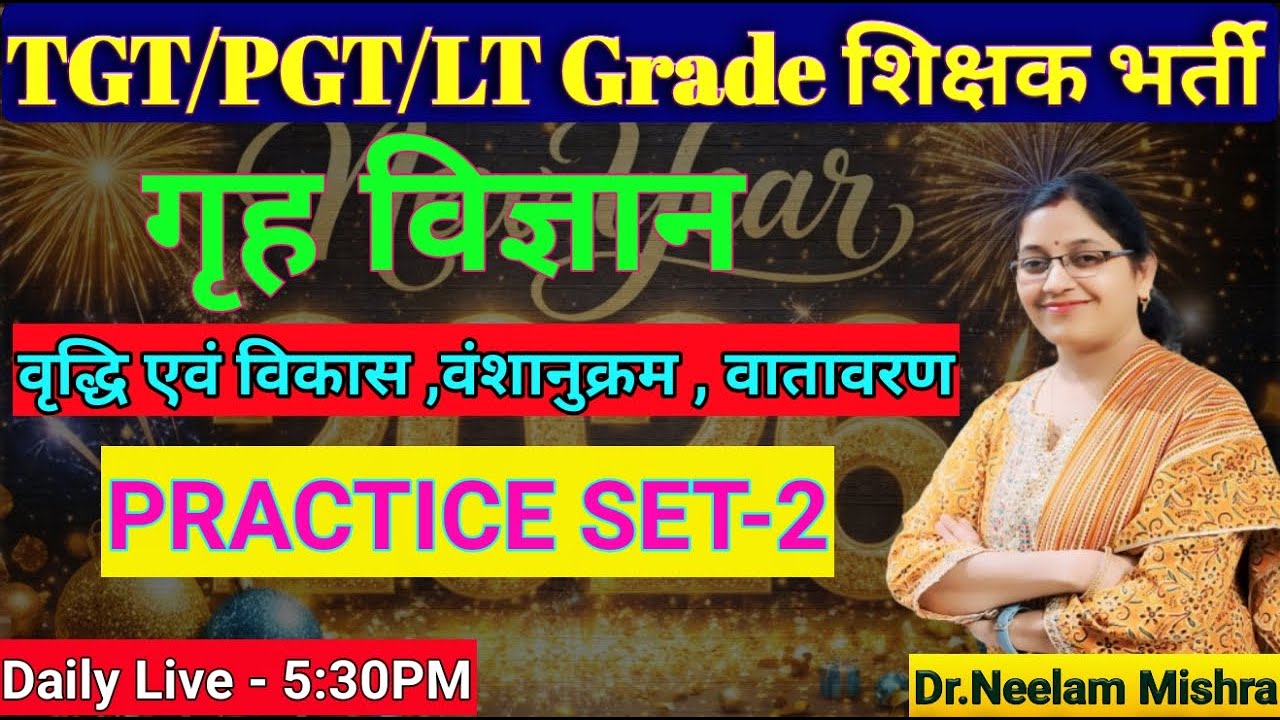 TGT/PGT/LT Grade शिक्षक भर्ती 2026 || Home Science || Practice Set -2 || By Neelam Mam