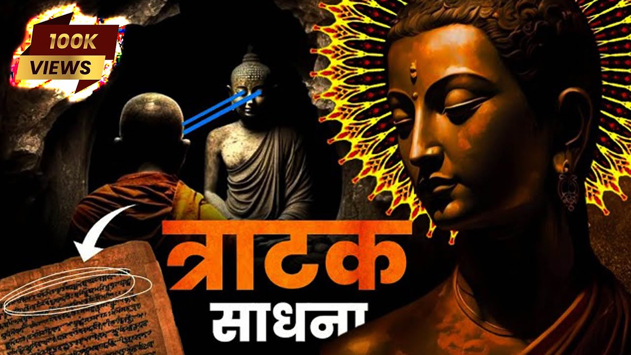 Hidden Power Of Tratak maditation ( चुपचाप करो त्राटक का अभ्यास )