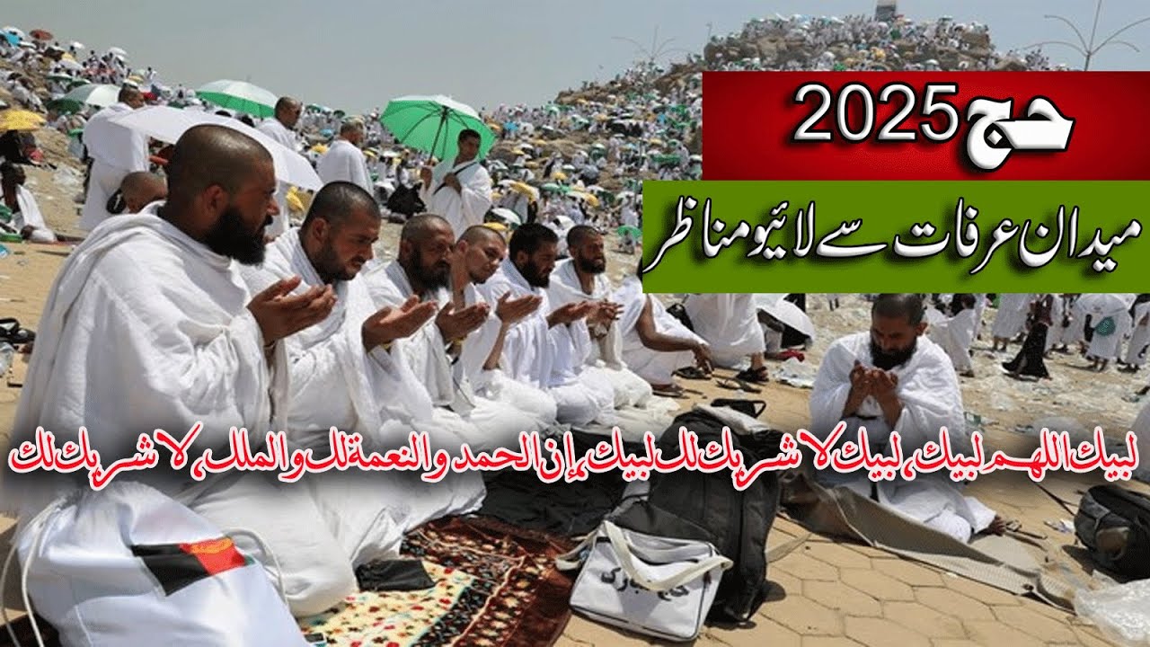 🔴LIVE Hajj 2025 | Exclusive from &lsquo;Maidan-e-Arafat |  | Mecca Live Stream 🕋 | Exclusive