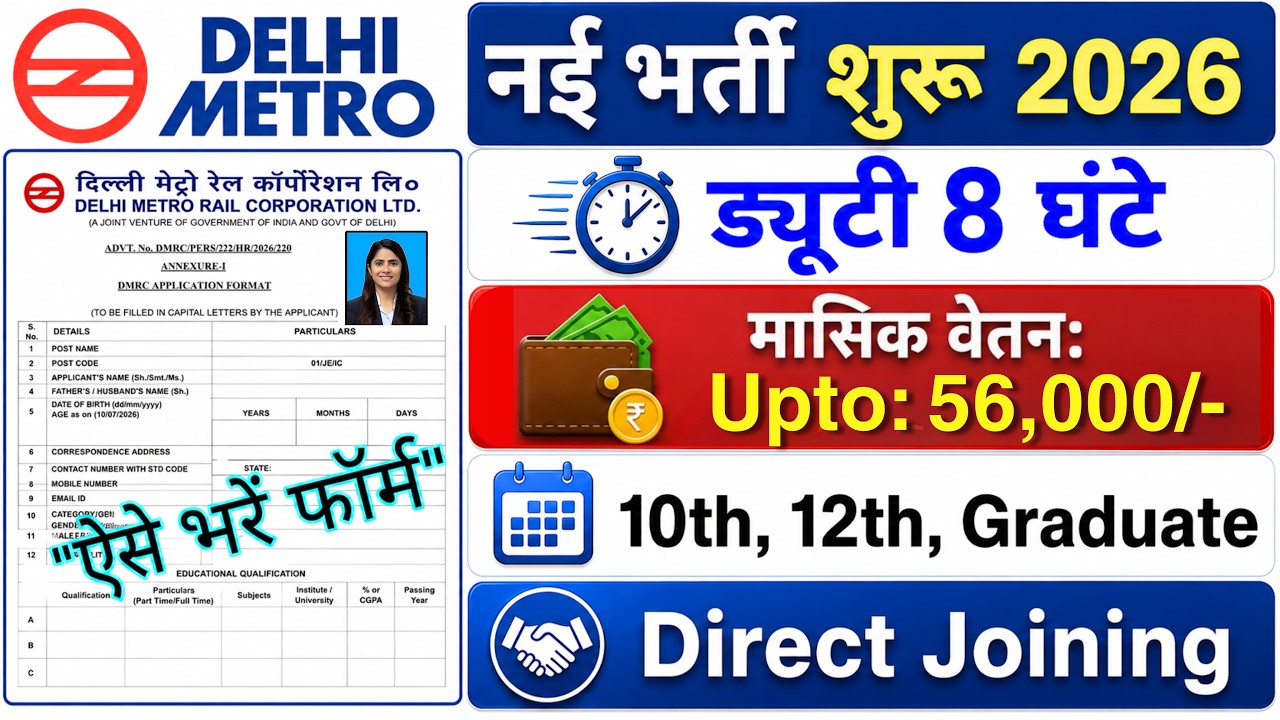Delhi Metro Recruitment 2026 | DMRC Recruitment 2026 | Delhi Metro Job Vacancy 2026 | Freshers Jobs