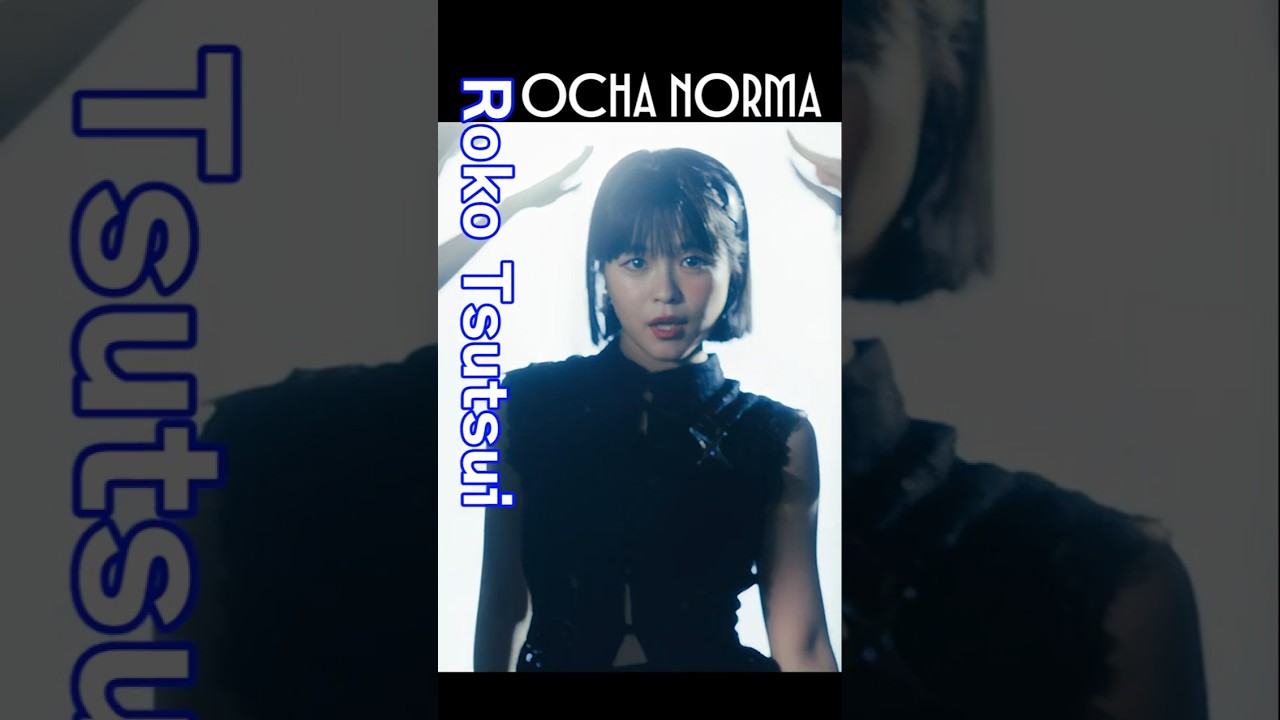 #筒井澪心 OCHA NORMA『#女の愛想は武器じゃない』《5th Single 8.27 Release》#オチャノーマ #OCHANORMA #ハロプロ #shorts