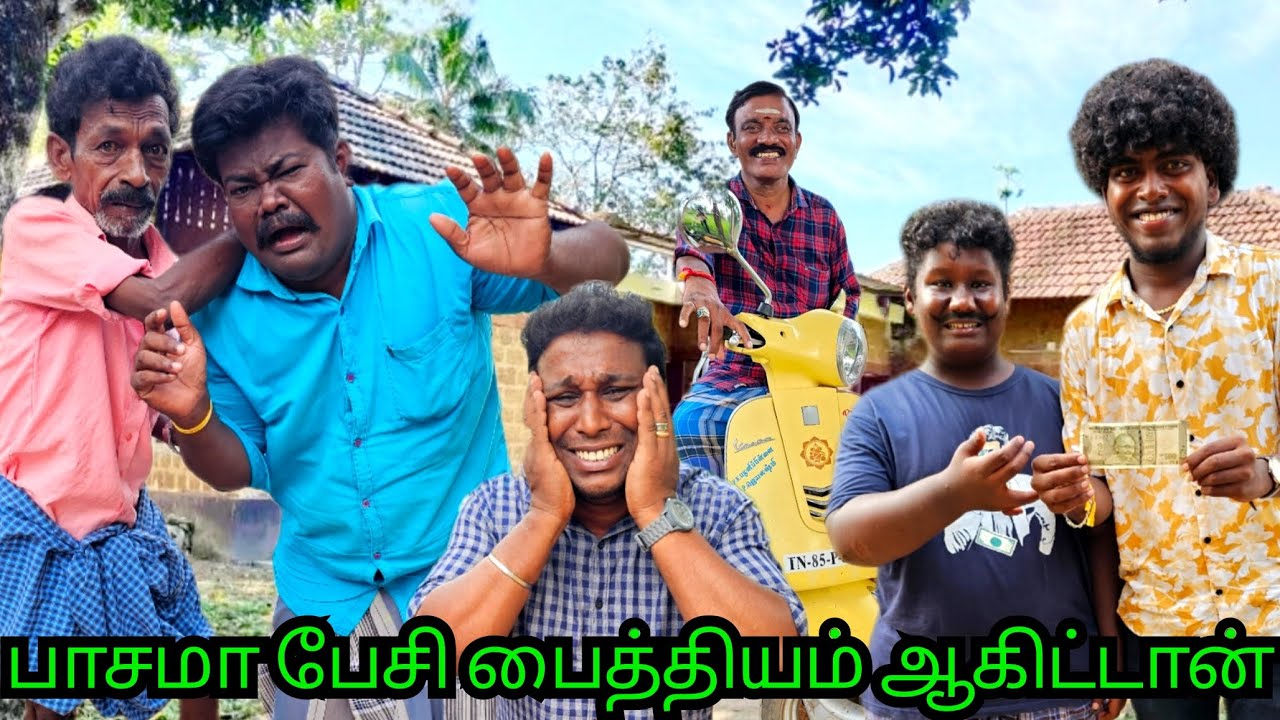 இவன் வாங்கின கடனை  எவனோ ஒருத்தன் கொடுக்குறான் | Pana Matta