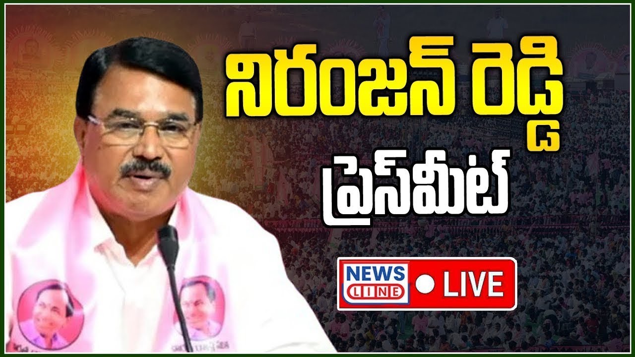 🔴LIVE : Niranjan Reddy And Others Press Meet | News Line Telugu