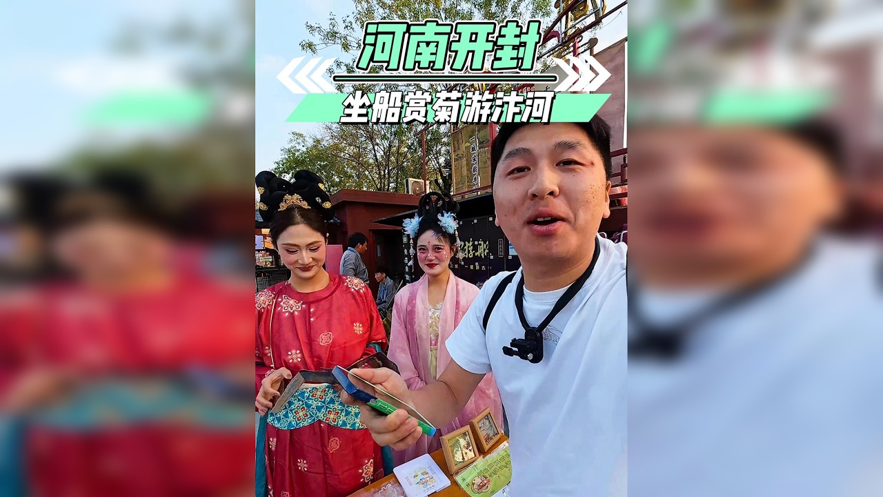 在河南开封，乘一艘画舫，赴一场穿越千年的汴河菊梦！