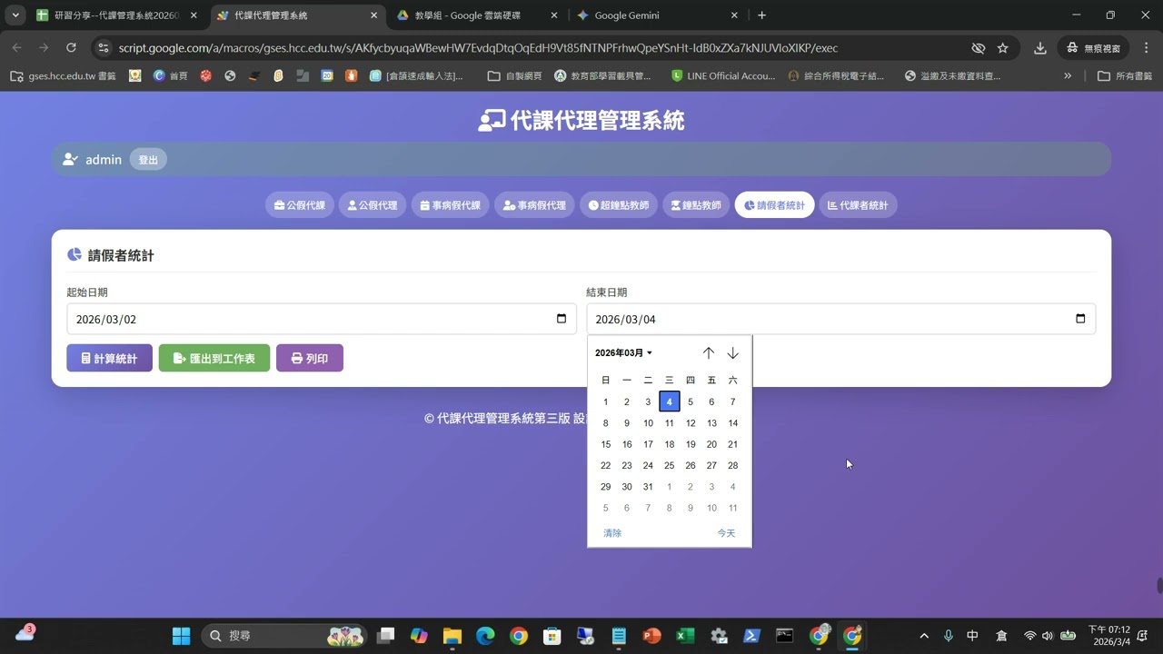 代課管理系統--08結算統計並寫入各個工作表