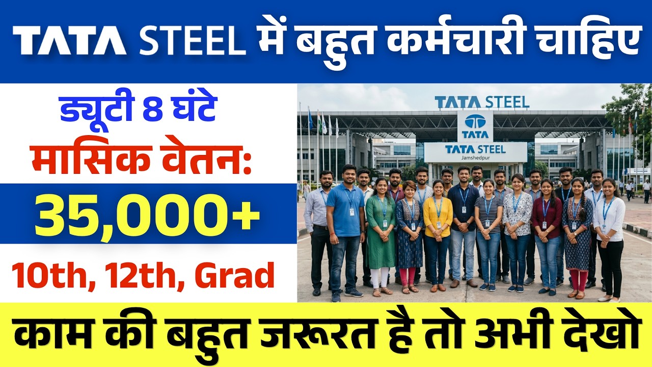 Tata Steel Recruitment 2026 || Tata Steel Job Vacancy 2026 || Private company job vacancy 2026