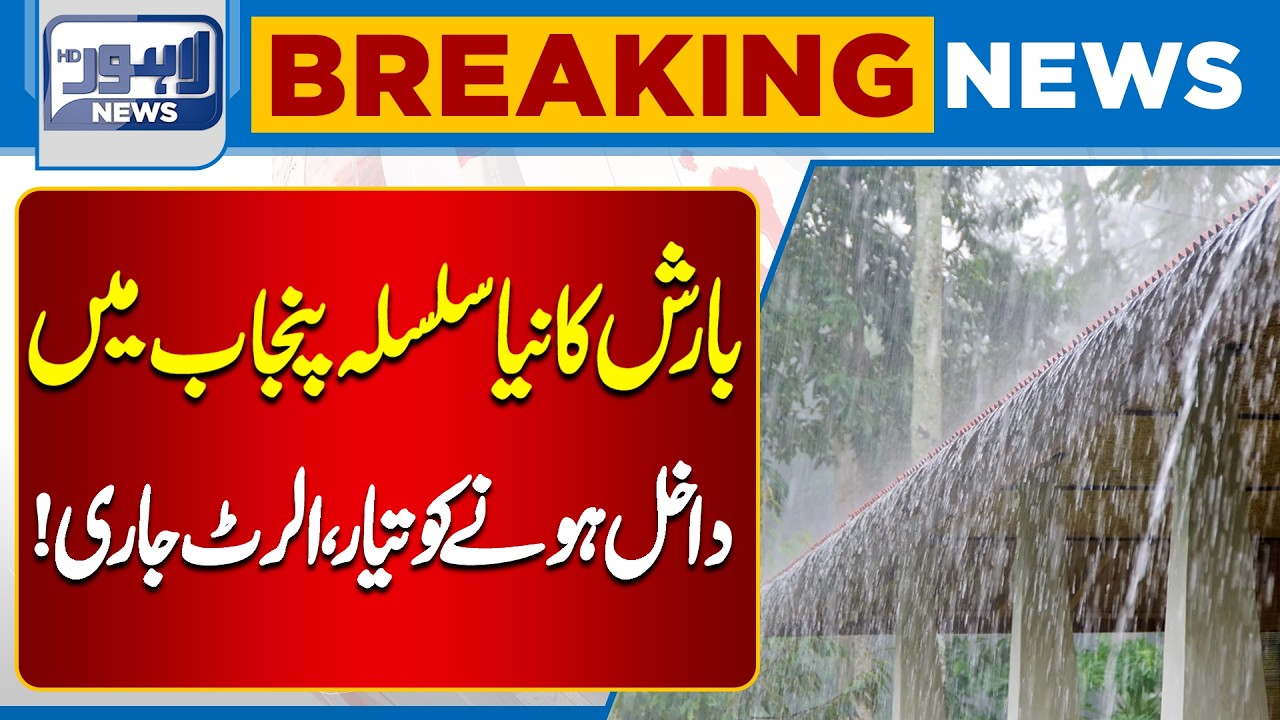 Next Rain Spell Likely to Impact Central and South Punjab | Weather Update | BreakingNews