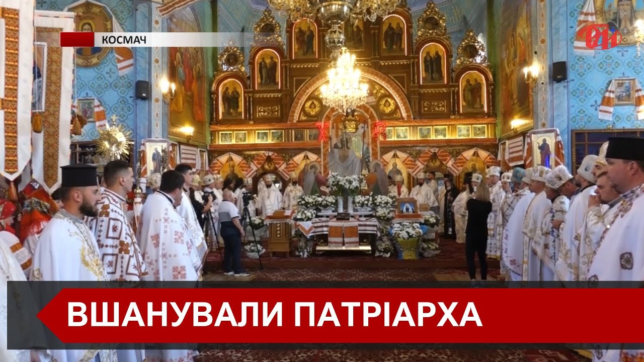 На Косівщині вшанували пам’ять духовного провідника України: Патріарха Володимира Романюка