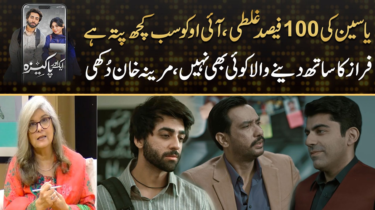Yaseen Completely at Fault – Faraz Stands Alone | Emotional Reaction By Marina Khan | Drama Review