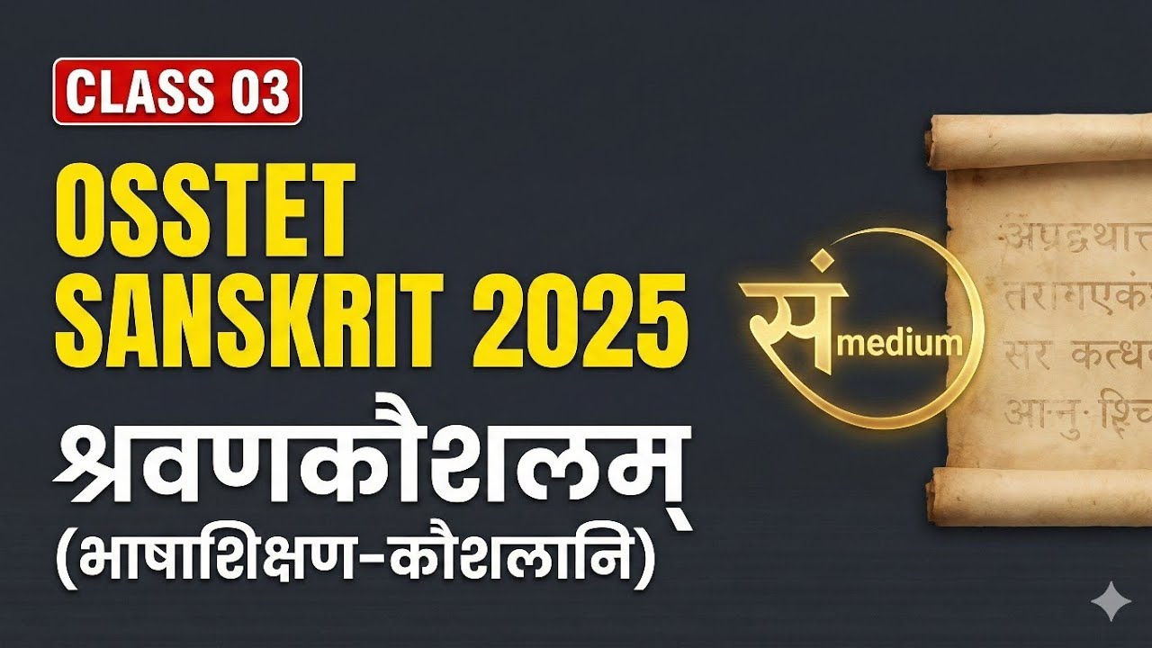 class -3, श्रवणकौशलम्, भाषा शिक्षण कौशल, OSSTET Sanskrit 2025, unit 1, day 2, sanskrit medium