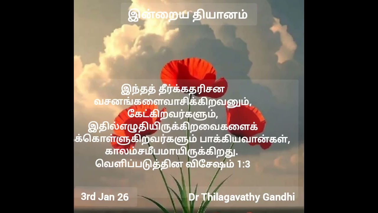 வாசிக்கிற, கேட்கிற, கைக்கொள்ளுகிற..