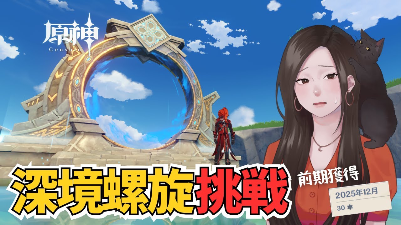 【原神】未熟な旅人、螺旋に挑む。前回★30上回れるか…？