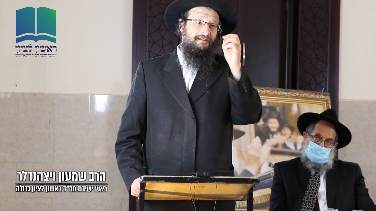 ישיבה קטנה - כינוס הרשמה - הרב שמעון וייצהנדלר - ראש ישיבת חב