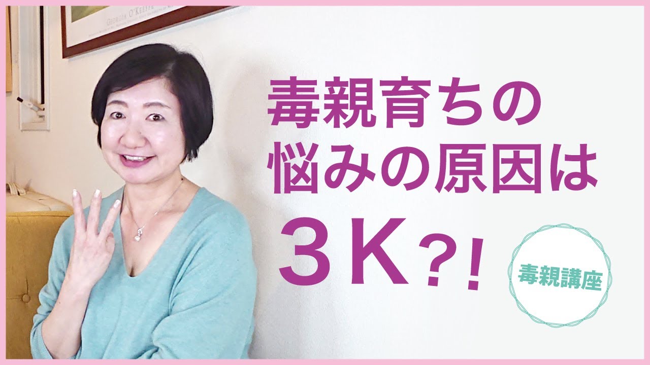 毒親育ちさんのお悩みの原因は、過緊張・過剰警戒・過剰反応【毒親講座】