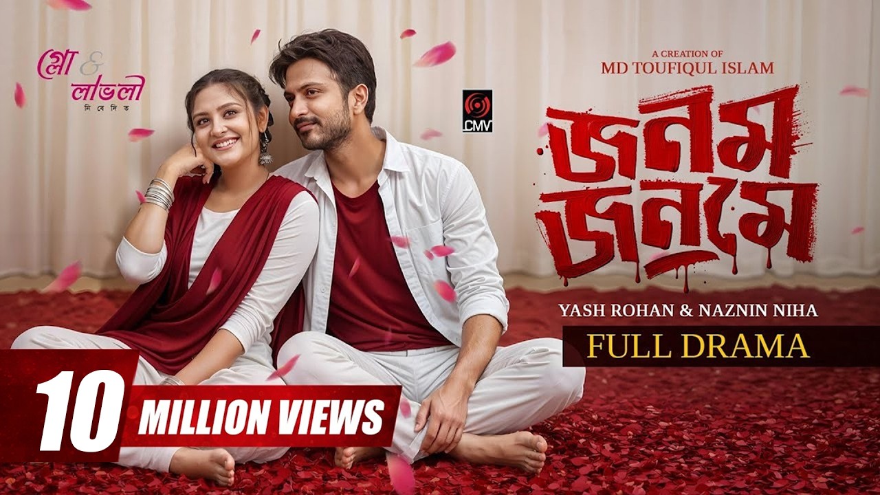 Jonom Jonome | জনম জনমে | Full Natok | Yash Rohan | Naznin Niha | Toufiqul Islam | Bangla Natok 2026