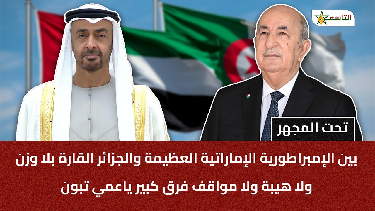 بين نواكشوط والجزائر… لماذا اختارت موريتانيا طريق الأطلسي؟