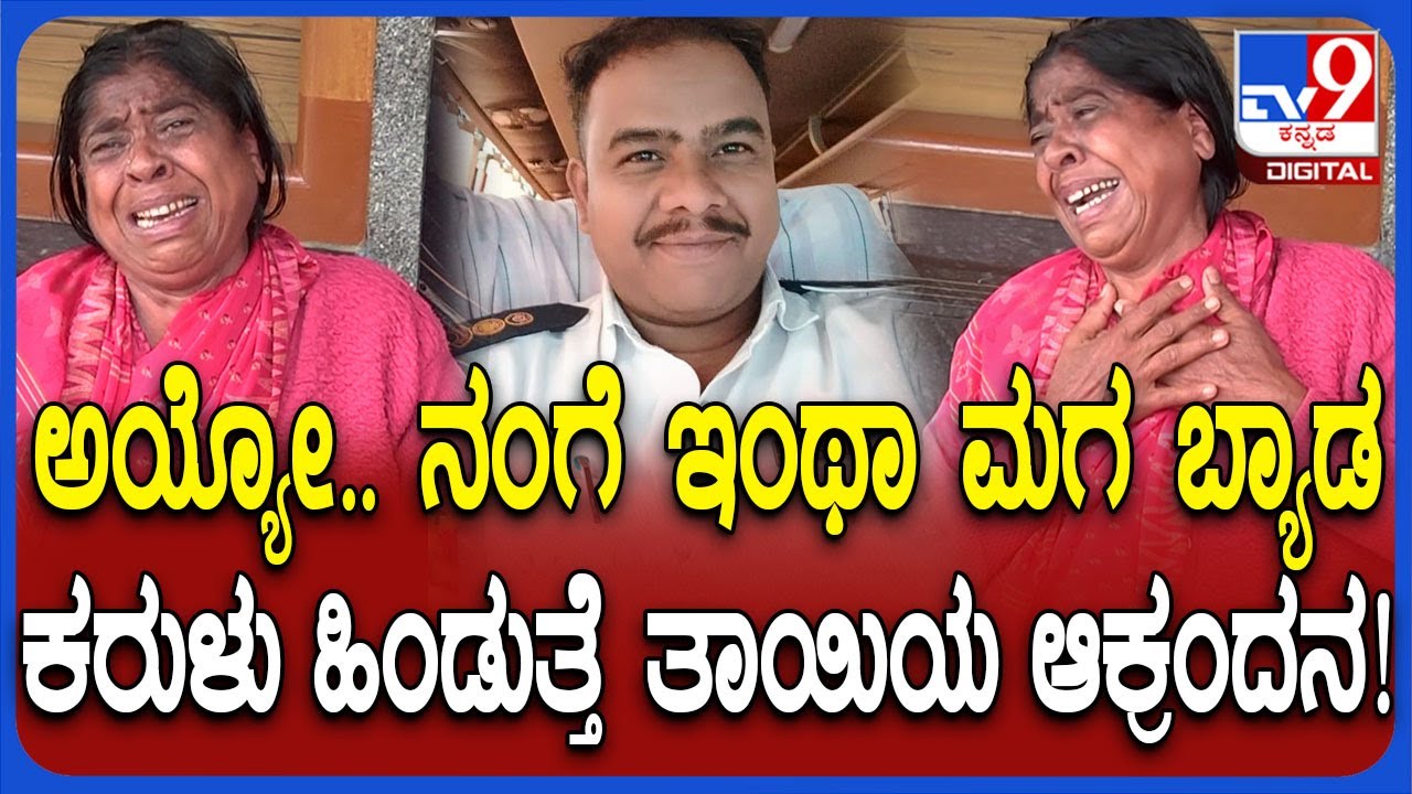 Davanagere Incident: ಹೆತ್ತವರನ್ನೇ ಮನೆಯಿಂದ ಹೊರಹಾಕಿದ ಮಗ.. ನಂಗೆ ಇಂಥಾ ಮಗ ಬ್ಯಾಡ ಎಂದು ತಾಯಿ ಆಕ್ರಂದನ | #TV9D