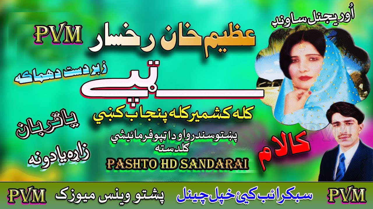 Azeem Khan & Rukhsar II Pashto Tappay II Kala Kashmer Kala Punjab Kay II HD 2020