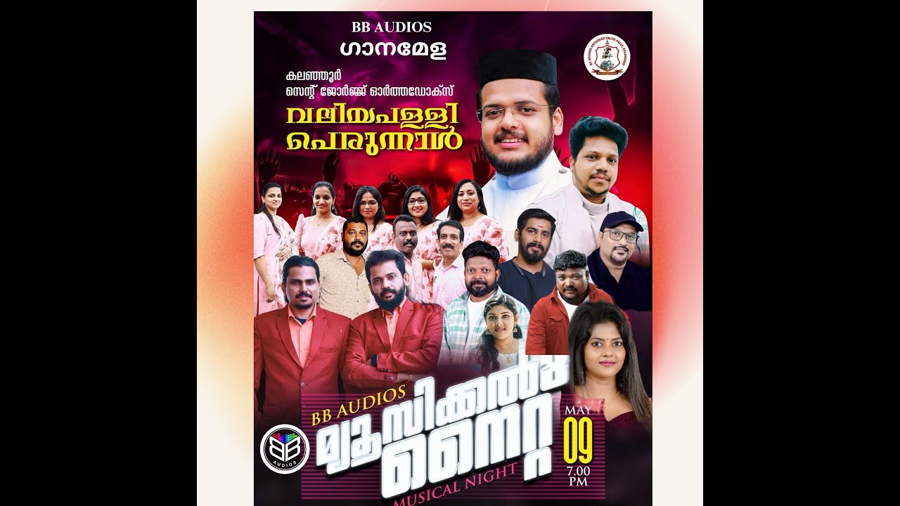 | BBaudios  ഗാനമേള  rajmohan